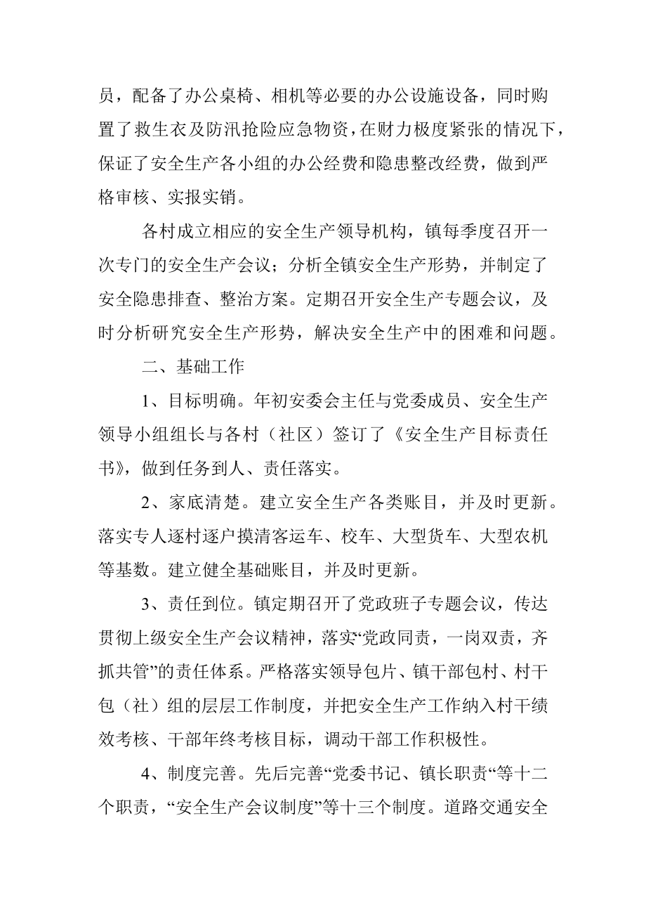 镇2023年安全生产上半年工作总结和下半年工作计划.docx_第2页