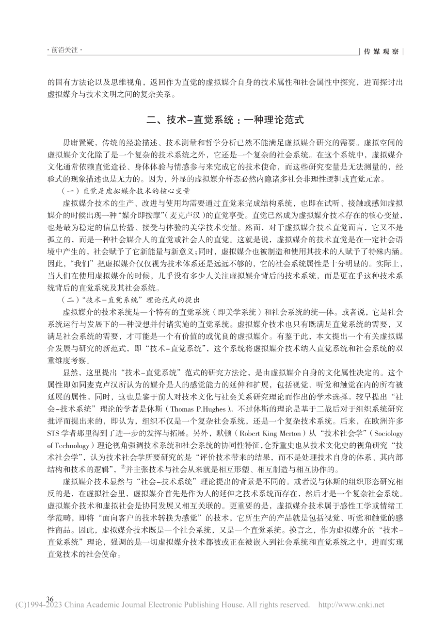 理解虚拟媒介：直觉化形塑及其逆向_姜吉荣.pdf_第2页