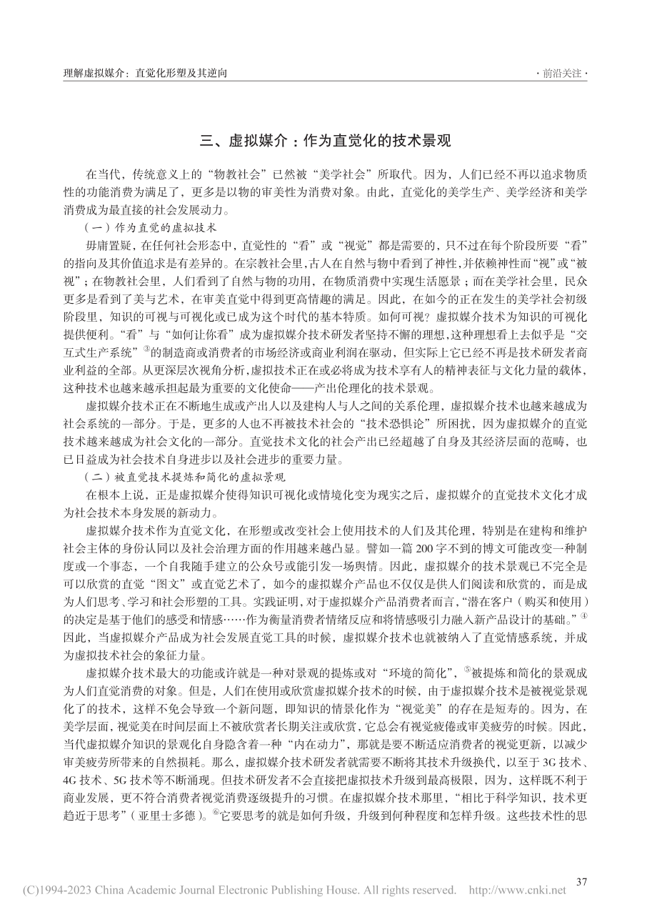 理解虚拟媒介：直觉化形塑及其逆向_姜吉荣.pdf_第3页