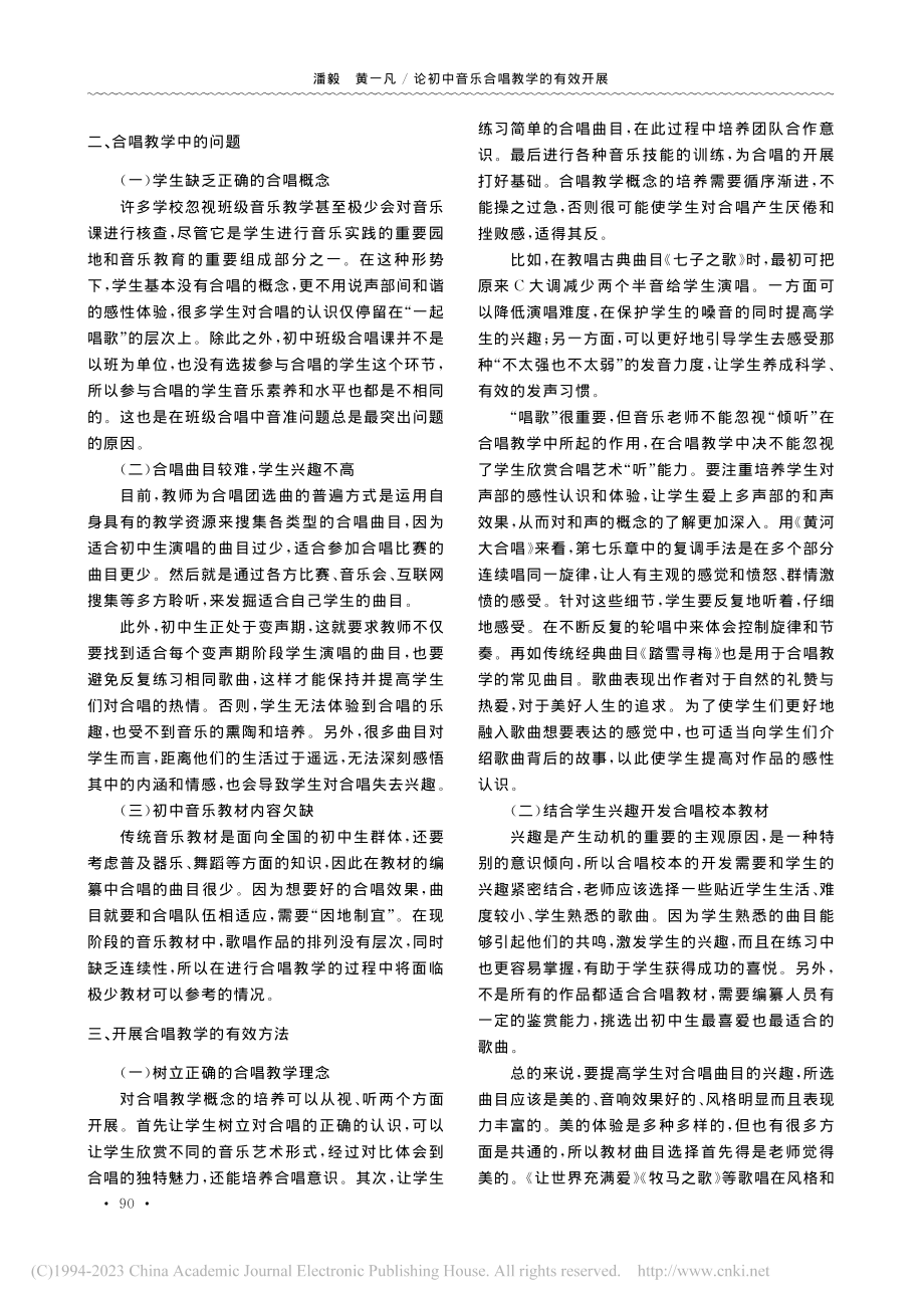 论初中音乐合唱教学的有效开展_潘毅.pdf_第2页