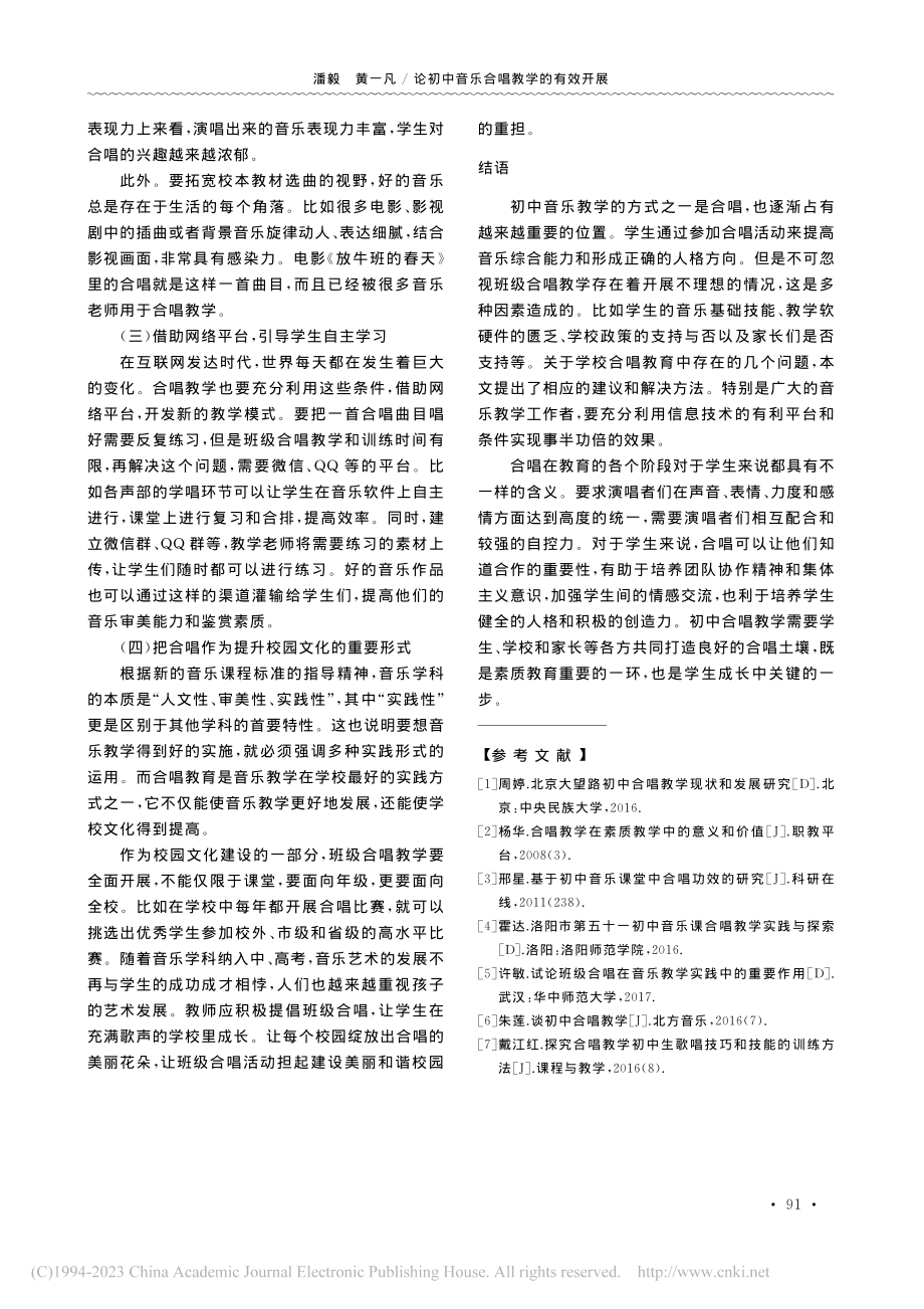 论初中音乐合唱教学的有效开展_潘毅.pdf_第3页