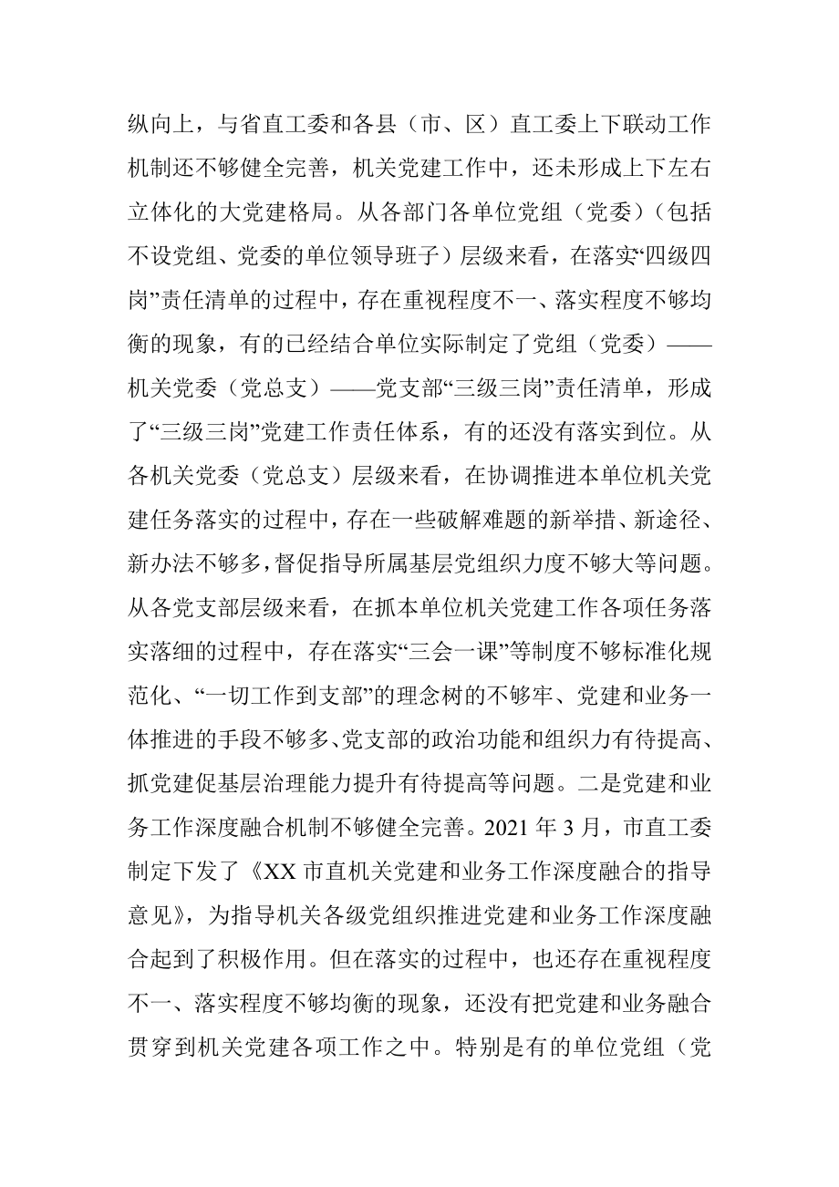 2023年关于机关党建高质量发展的体制机制情况的调研报告.docx_第3页