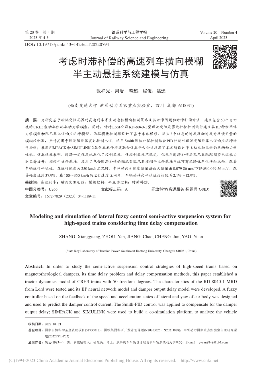 考虑时滞补偿的高速列车横向...糊半主动悬挂系统建模与仿真_张祥光.pdf_第1页