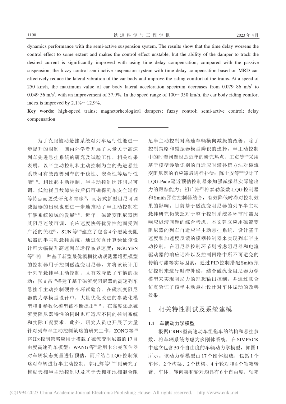 考虑时滞补偿的高速列车横向...糊半主动悬挂系统建模与仿真_张祥光.pdf_第2页