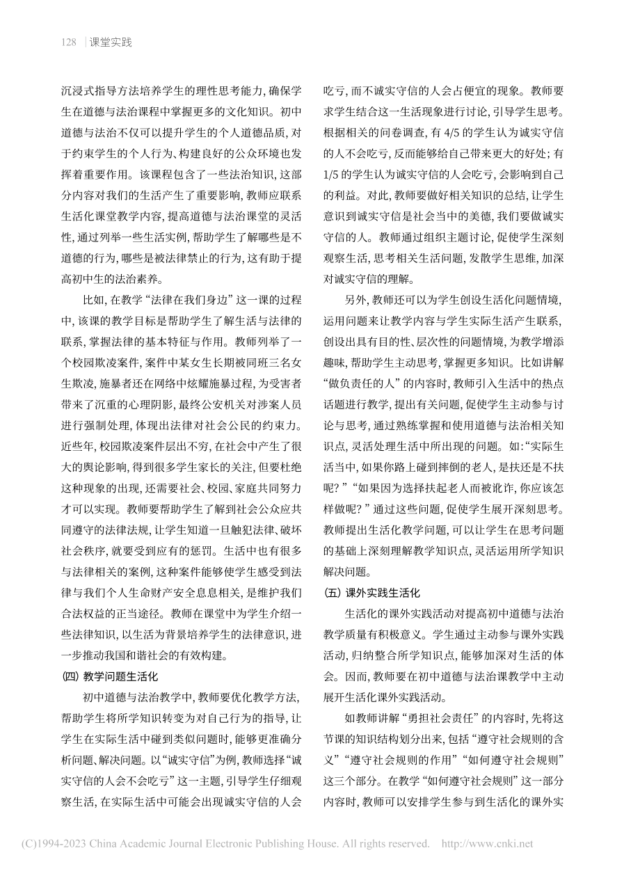 联系生活__活化课堂——初...与法治课堂生活化教学的优化_林硕辉.pdf_第3页