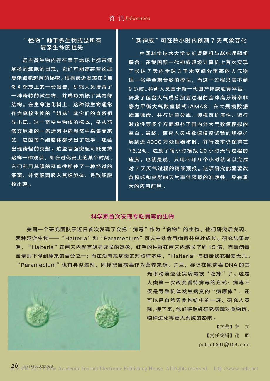 科学家首次发现专吃病毒的生物_林文.pdf_第1页