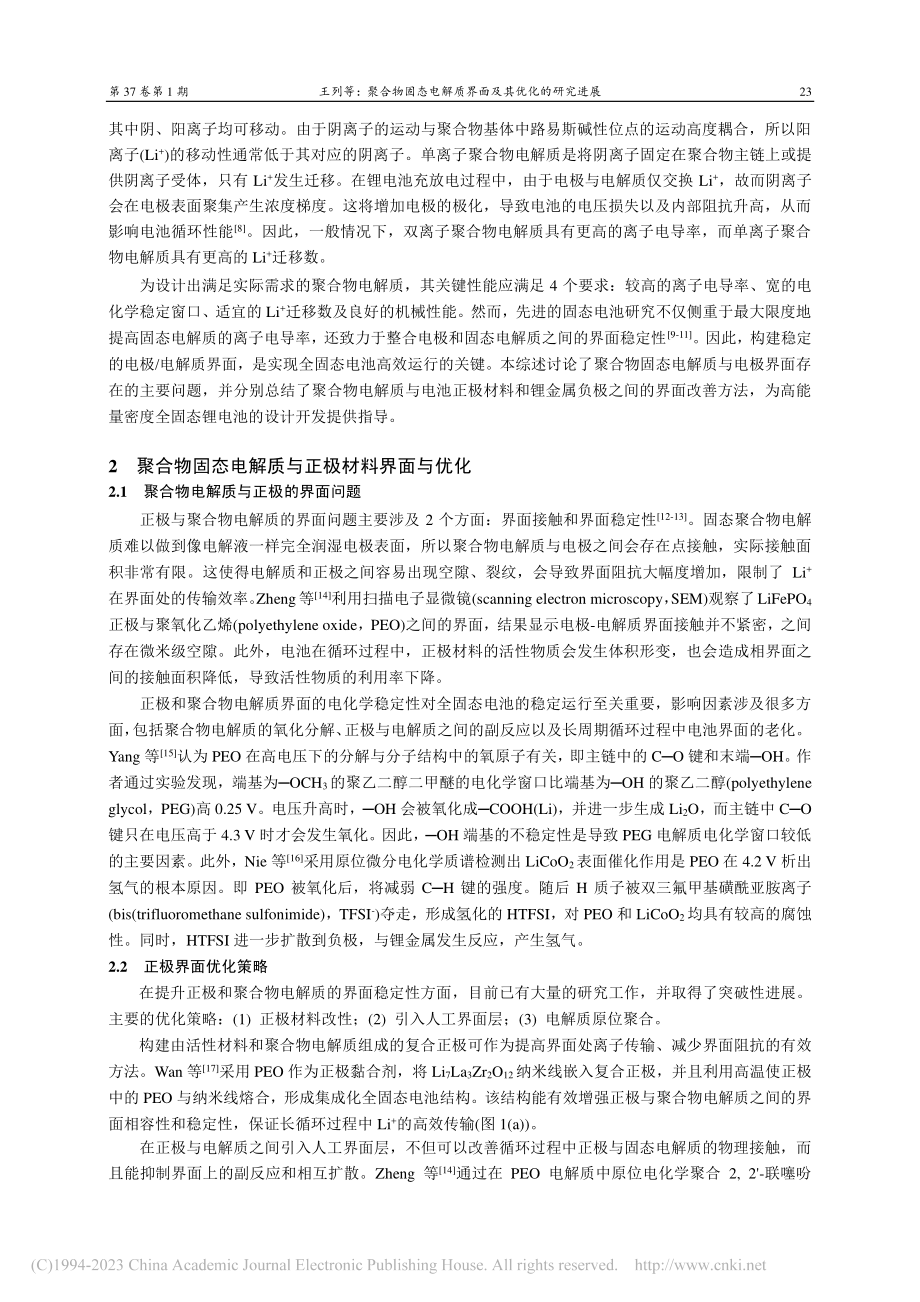 聚合物固态电解质界面及其优化的研究进展_王列.pdf_第2页