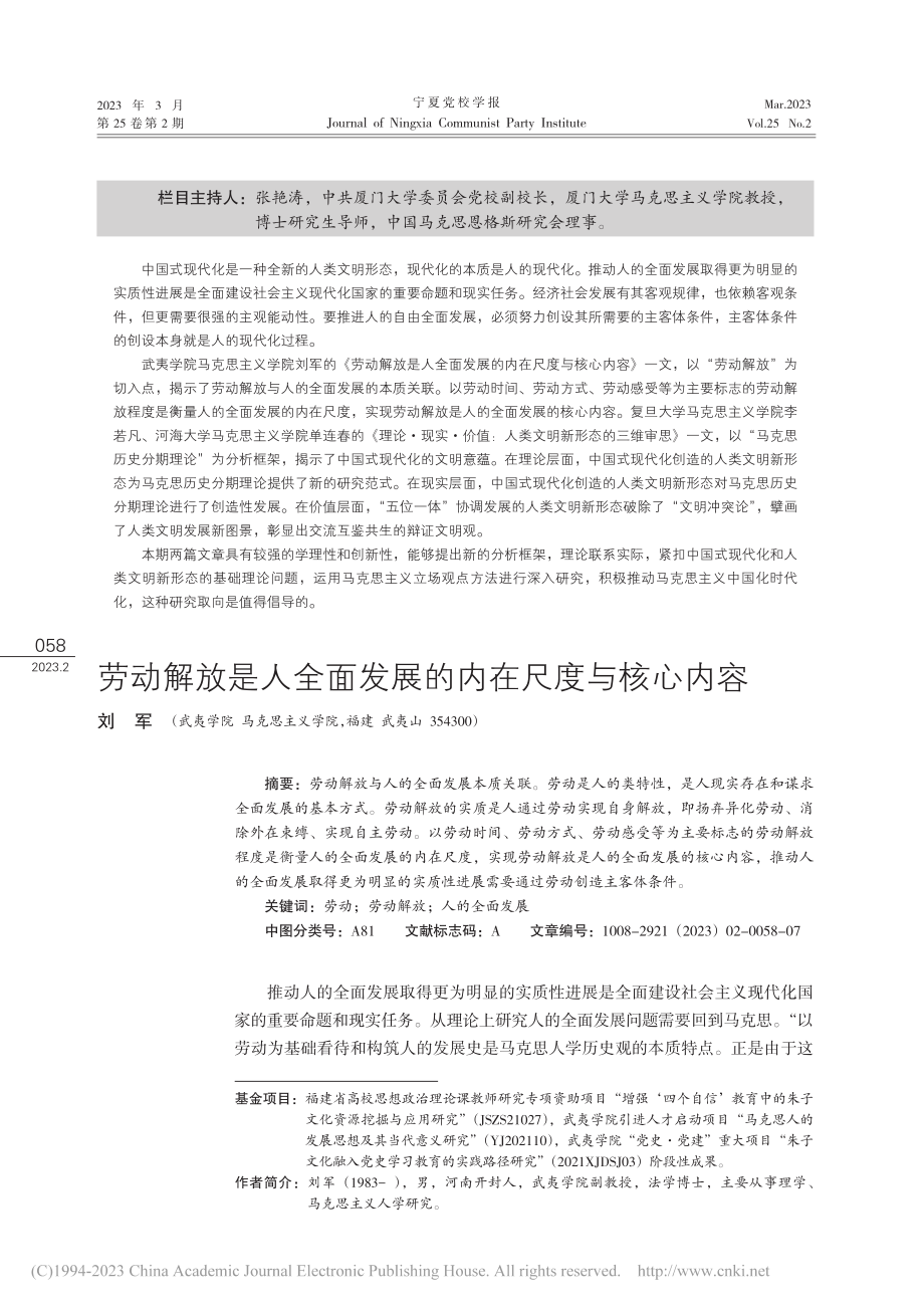 劳动解放是人全面发展的内在尺度与核心内容_刘军.pdf_第1页