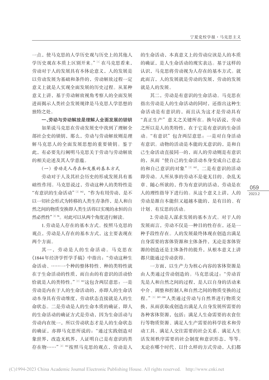 劳动解放是人全面发展的内在尺度与核心内容_刘军.pdf_第2页