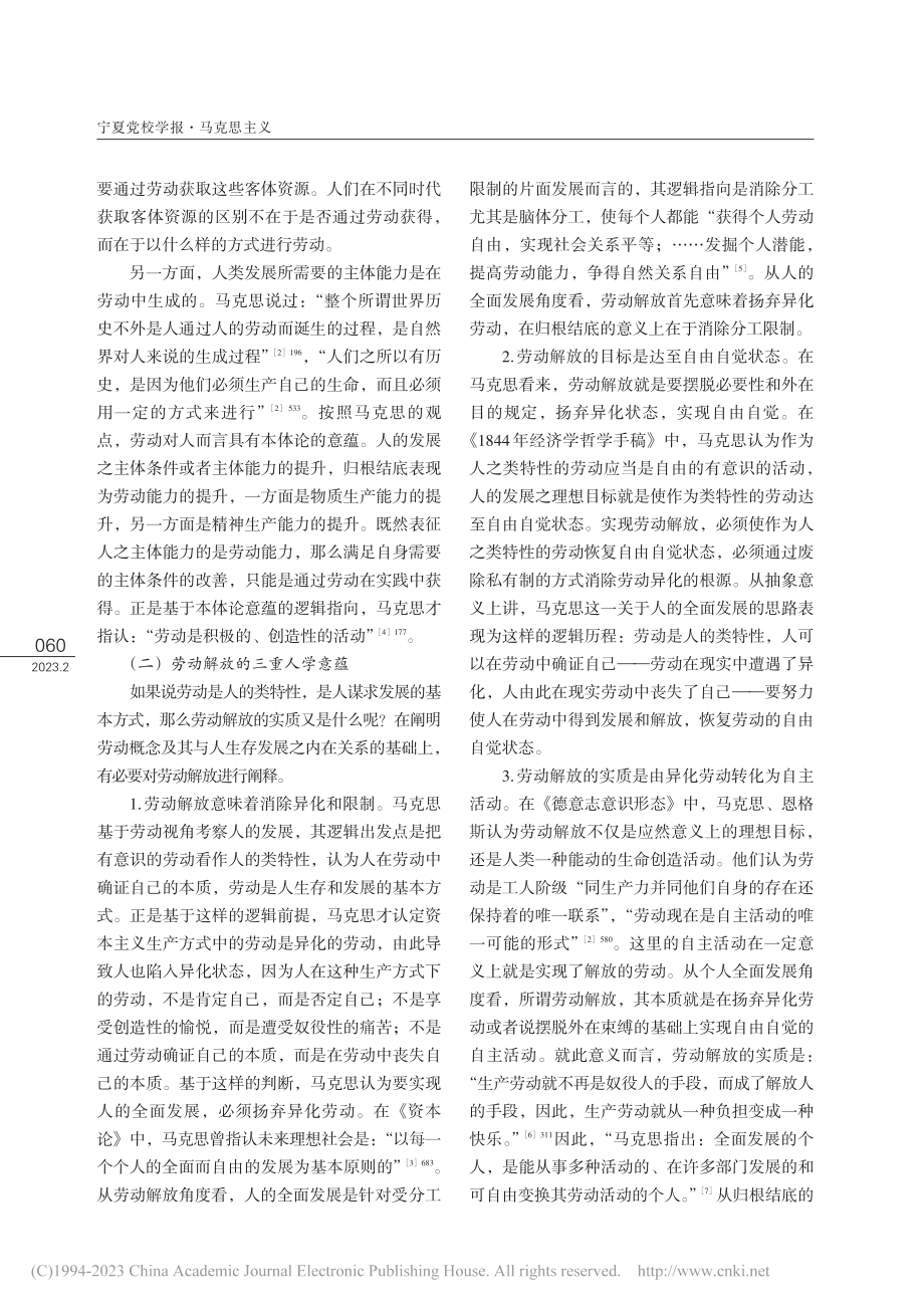 劳动解放是人全面发展的内在尺度与核心内容_刘军.pdf_第3页