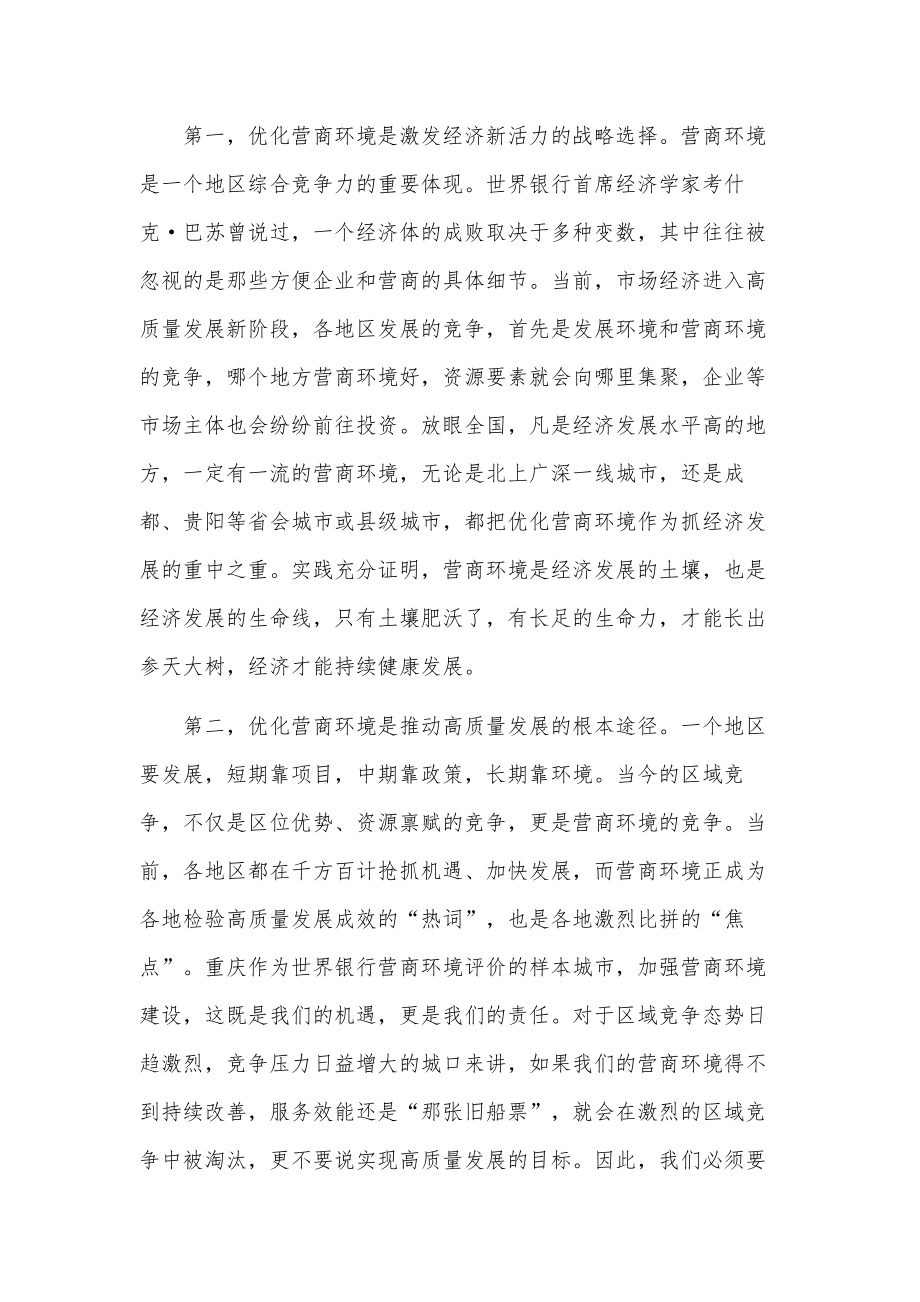 关于在2023年优化营商环境大会上的讲话稿范文.docx_第3页