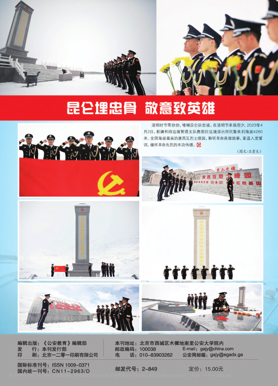 昆仑埋忠骨__敬意致英雄_王贵生.pdf_第1页