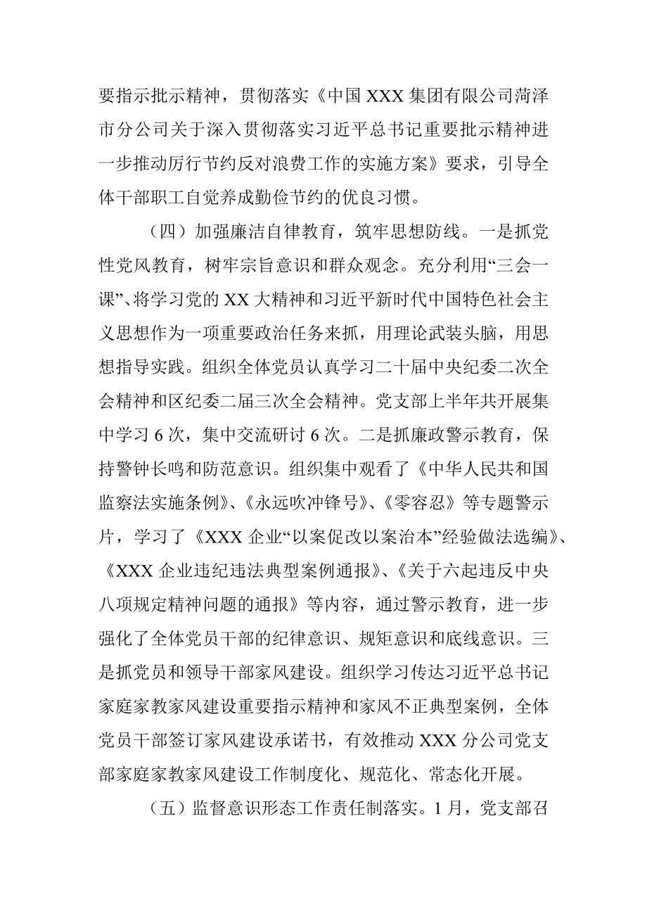 2023年上半年XXX区分公司纪检监察工作总结（国企）.docx_第3页