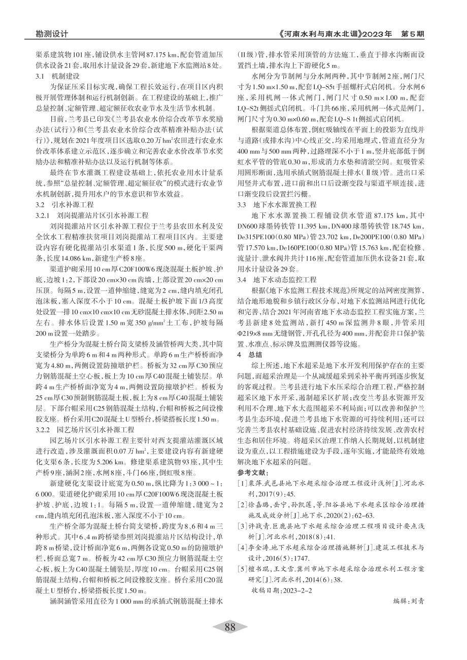 兰考县地下水超采区治理工程设计_杨瑞芳.pdf_第2页