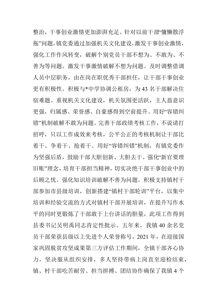 2023年关于XX乡镇向巡察组关于近五年来工作情况的汇报（精选）.docx_第3页