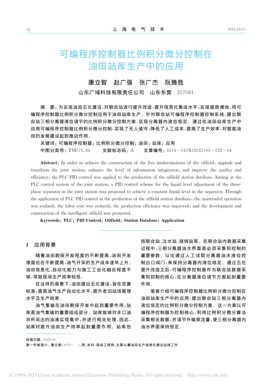 可编程序控制器比例积分微分控制在油田站库生产中的应用_康立智.pdf_第1页