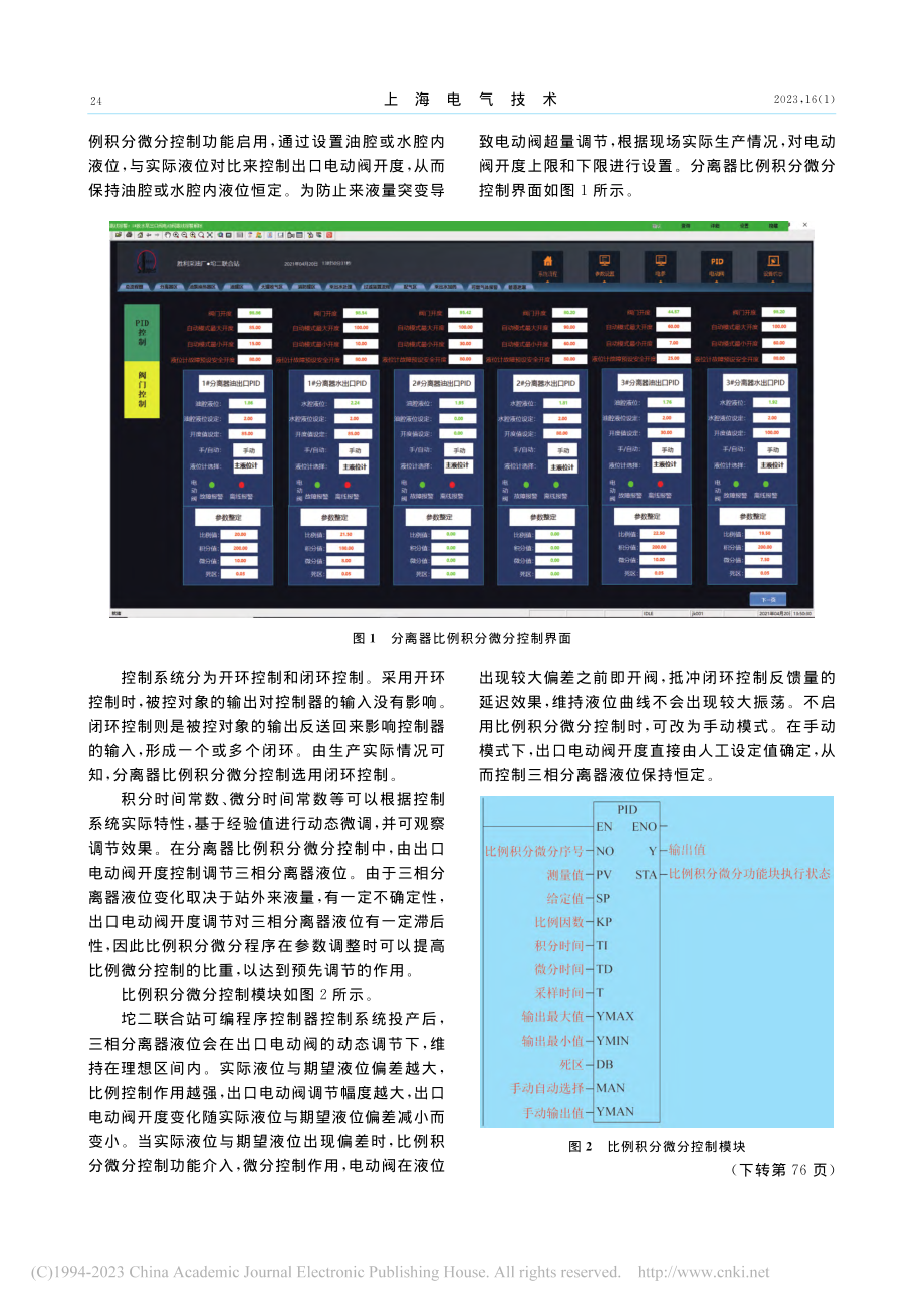 可编程序控制器比例积分微分控制在油田站库生产中的应用_康立智.pdf_第3页