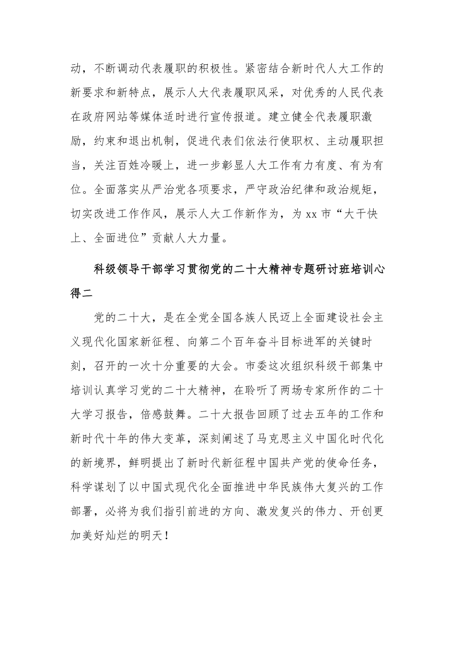 科级领导干部学习贯彻党的二十大精神专题研讨班培训多篇心得范文.docx_第3页