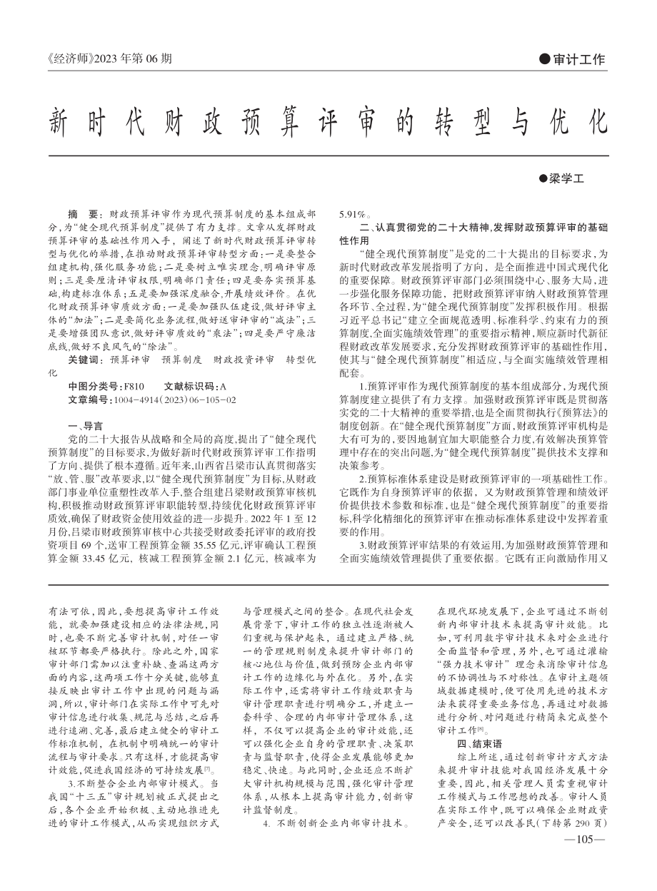 创新审计方式方法提升审计效能的探讨_李娜.pdf_第2页