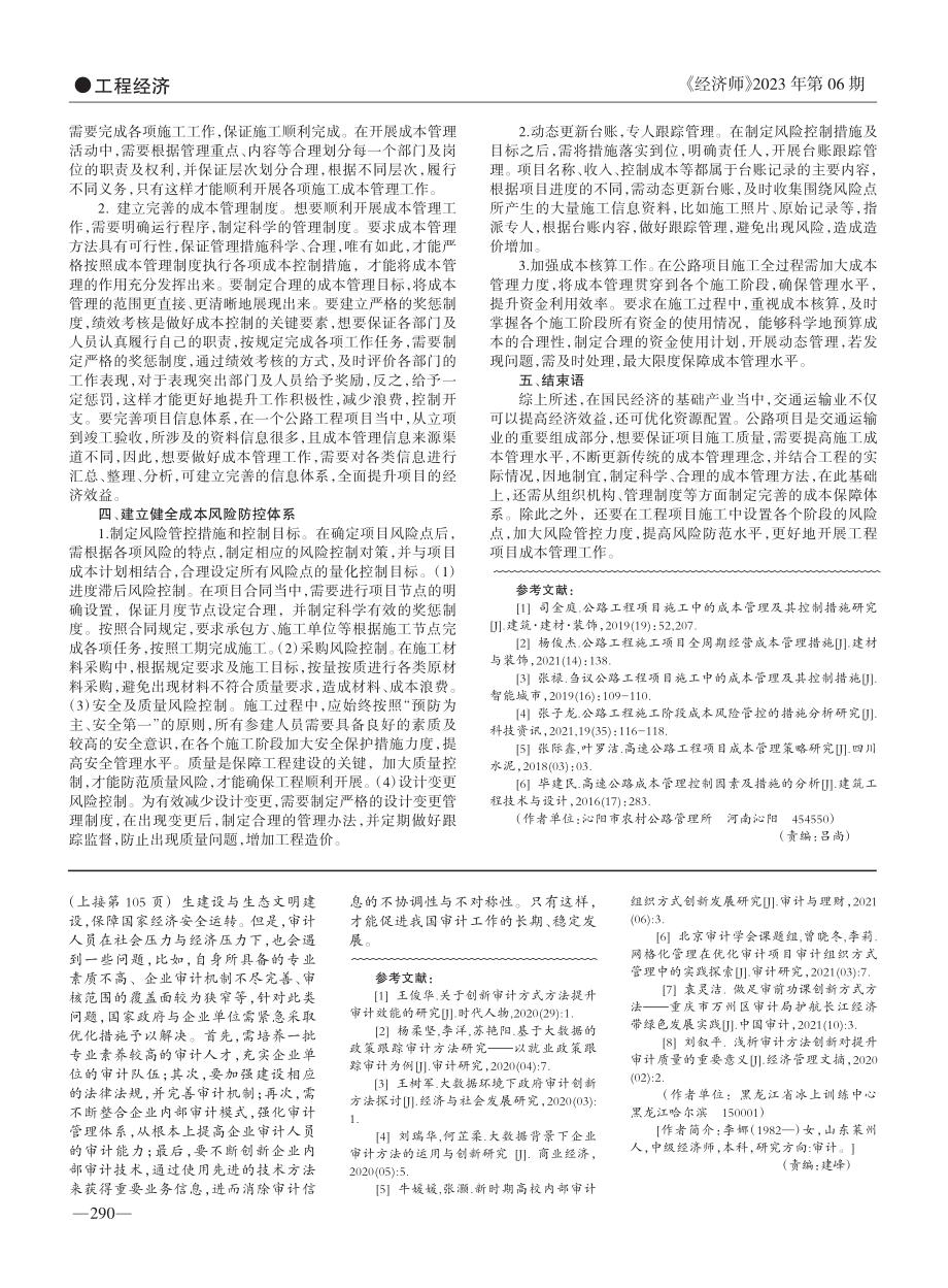 创新审计方式方法提升审计效能的探讨_李娜.pdf_第3页