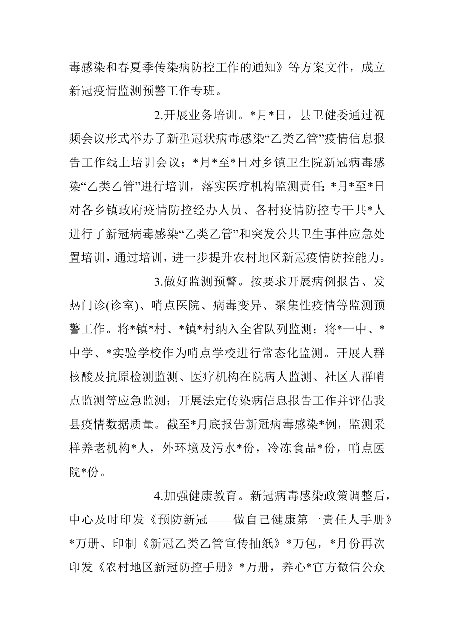 2023年县疾病预防控制中心上半年工作总结及下半年工作计划.docx_第2页