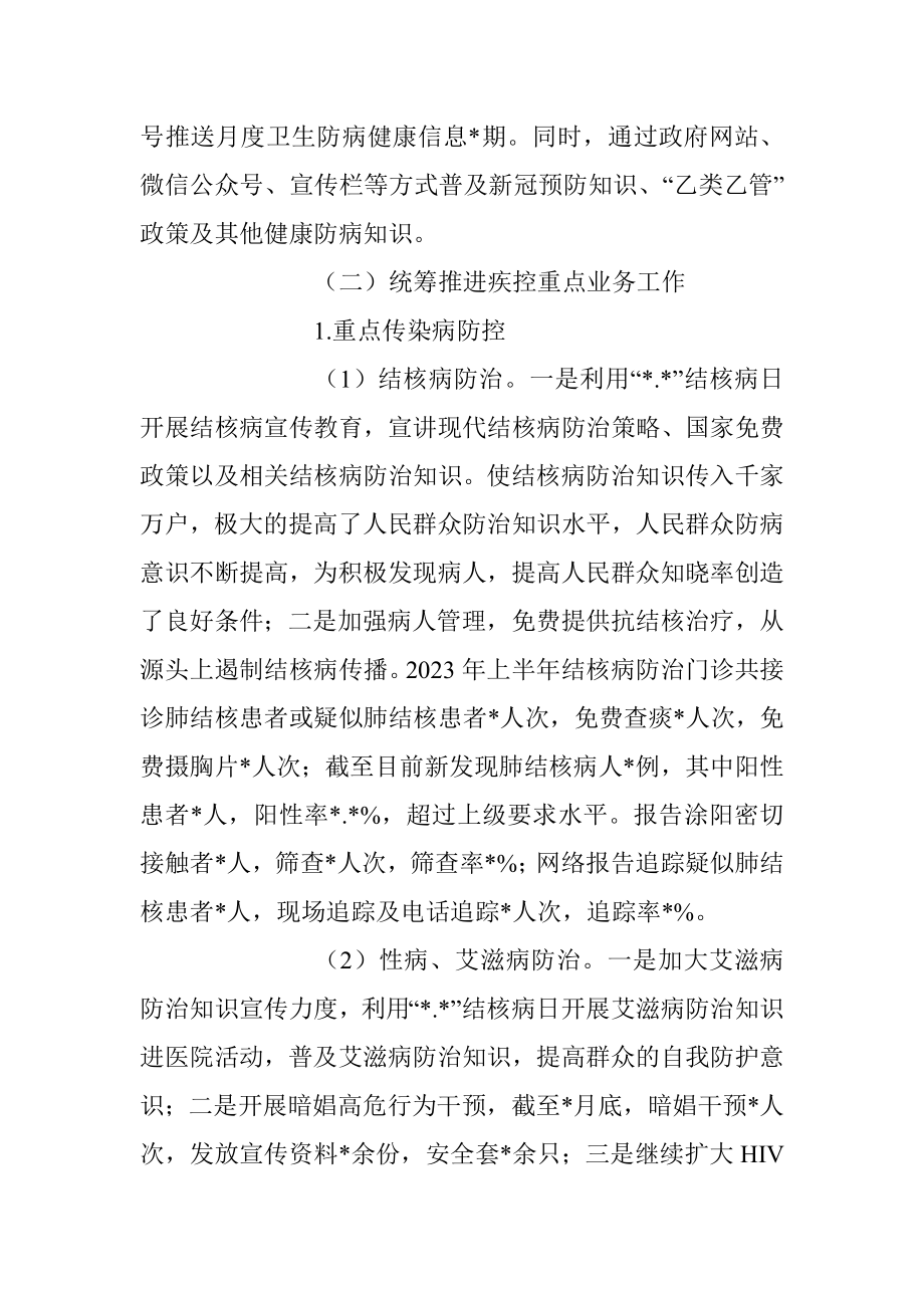 2023年县疾病预防控制中心上半年工作总结及下半年工作计划.docx_第3页