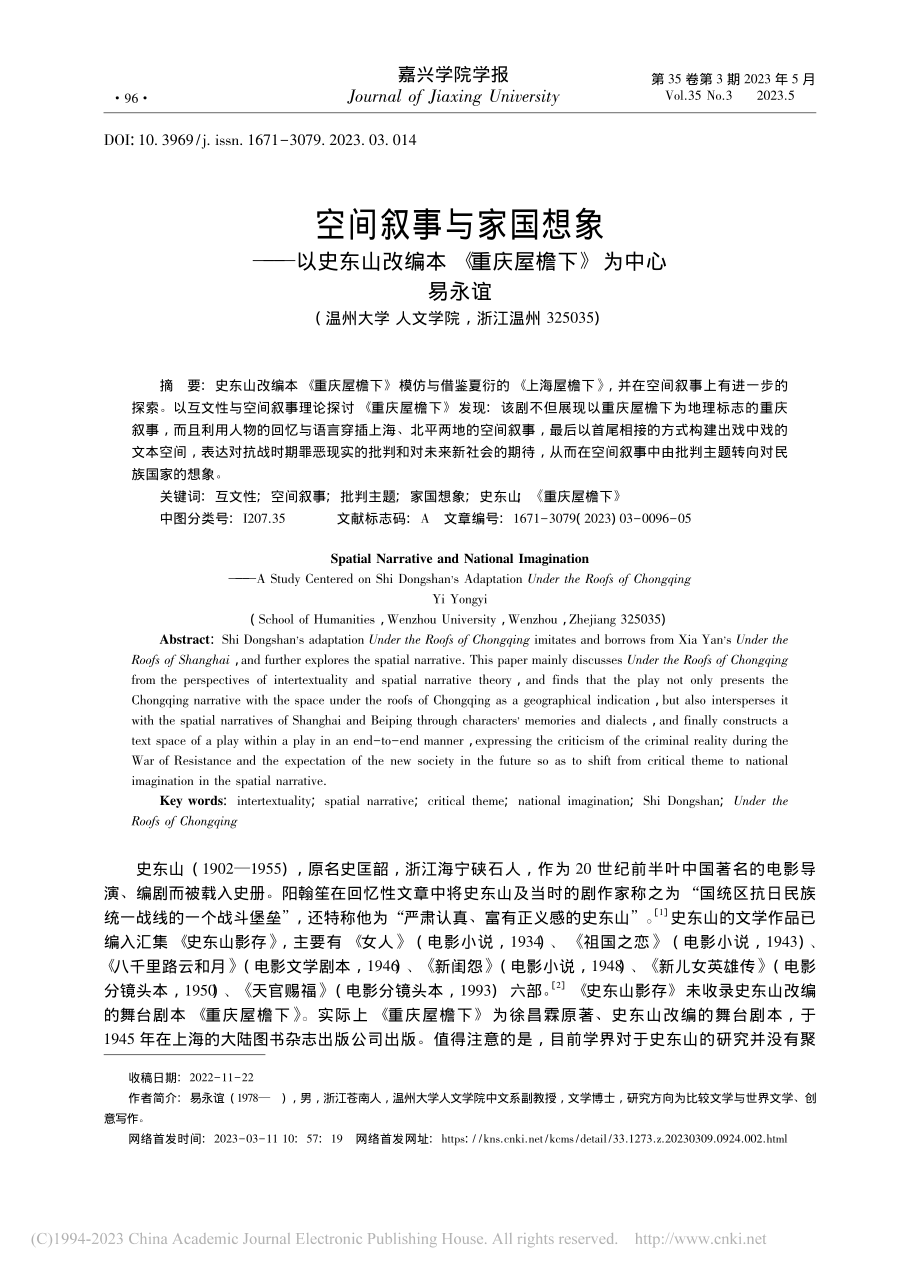 空间叙事与家国想象——以史...改编本《重庆屋檐下》为中心_易永谊.pdf_第1页