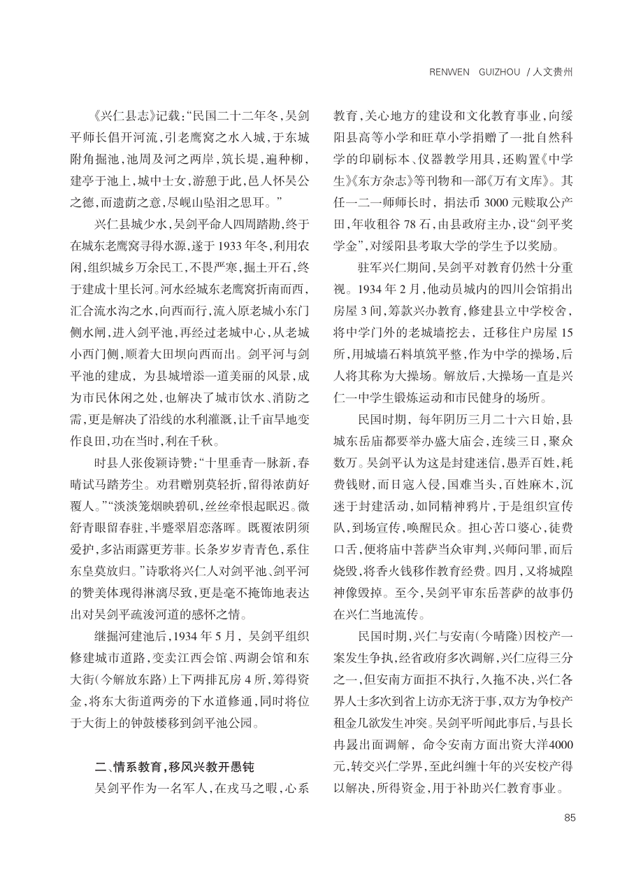 柳堤遗荫：吴剑平与兴仁的不解之缘_龙芝祥.pdf_第2页