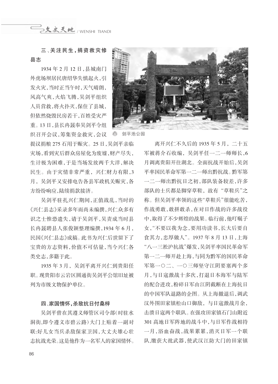 柳堤遗荫：吴剑平与兴仁的不解之缘_龙芝祥.pdf_第3页