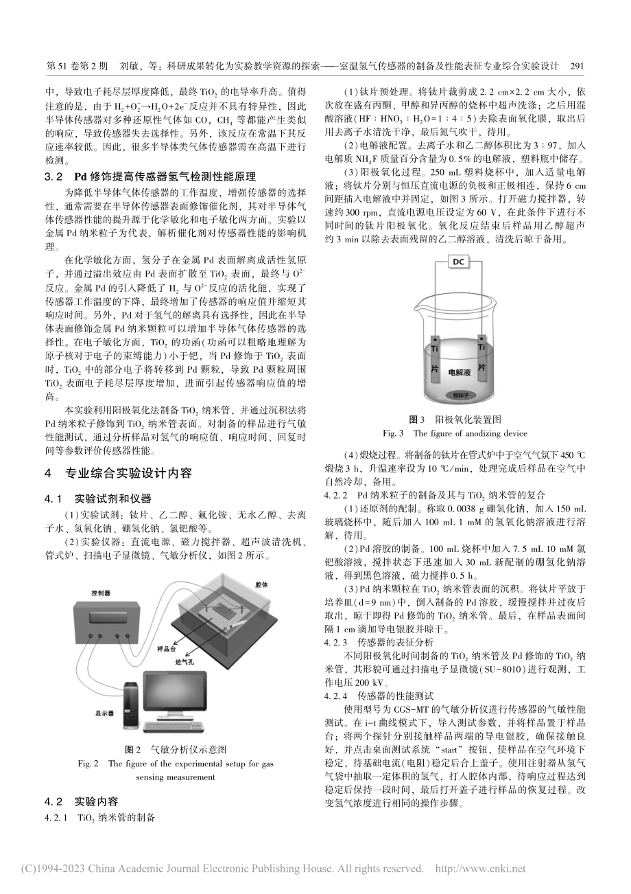 科研成果转化为实验教学资源...及性能表征专业综合实验设计_刘敏.pdf_第3页