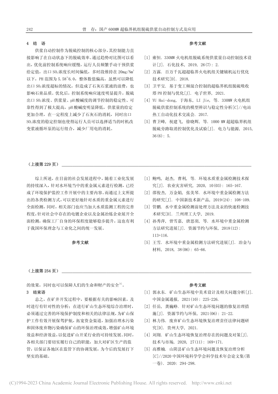 矿山生态环境问题及环境保护措施_马逢清.pdf_第3页