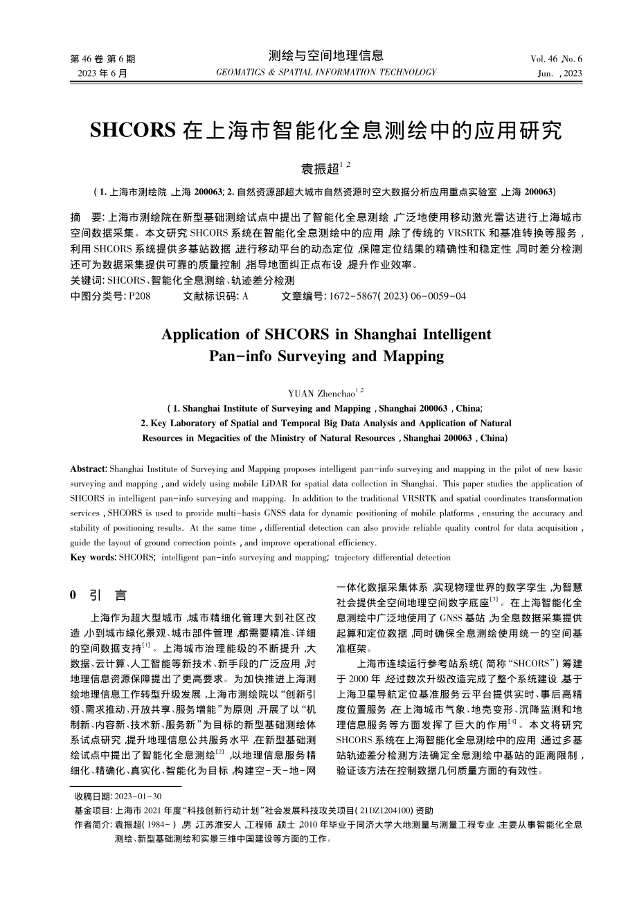 SHCORS在上海市智能化全息测绘中的应用研究_袁振超.pdf_第1页