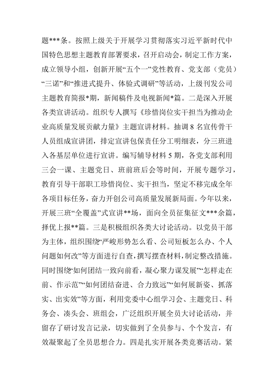 2023年上半年公司形势任务教育情况汇报.docx_第2页