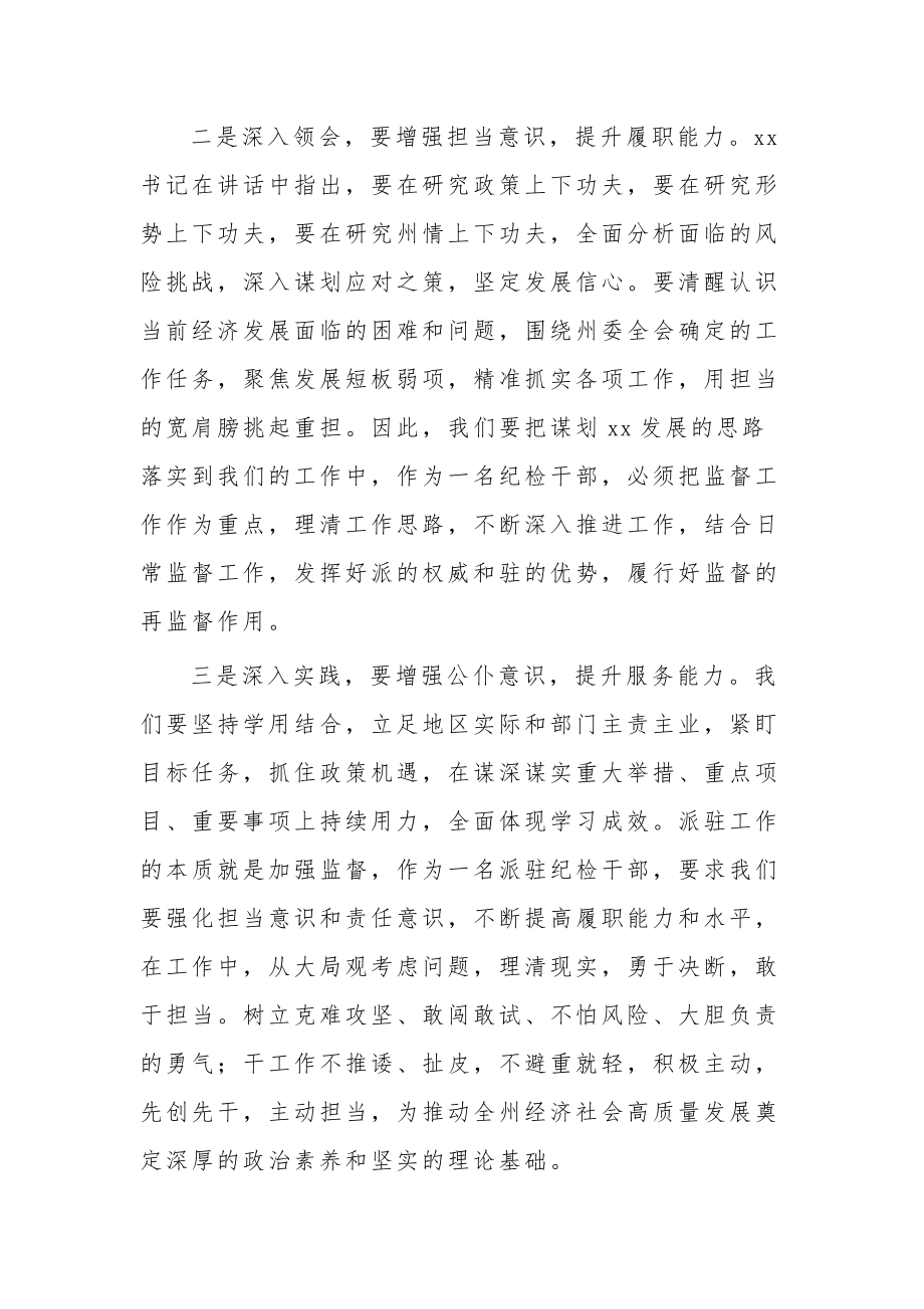 处级领导干部学习党的二十大精神专题研讨班发言材料3篇范文.docx_第2页