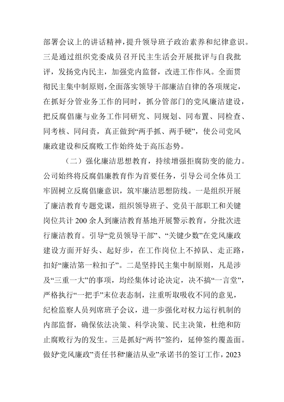 关于2023年上半年的党风廉政建设和反腐败工作总结.docx_第2页