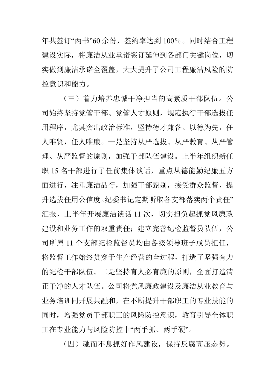 关于2023年上半年的党风廉政建设和反腐败工作总结.docx_第3页