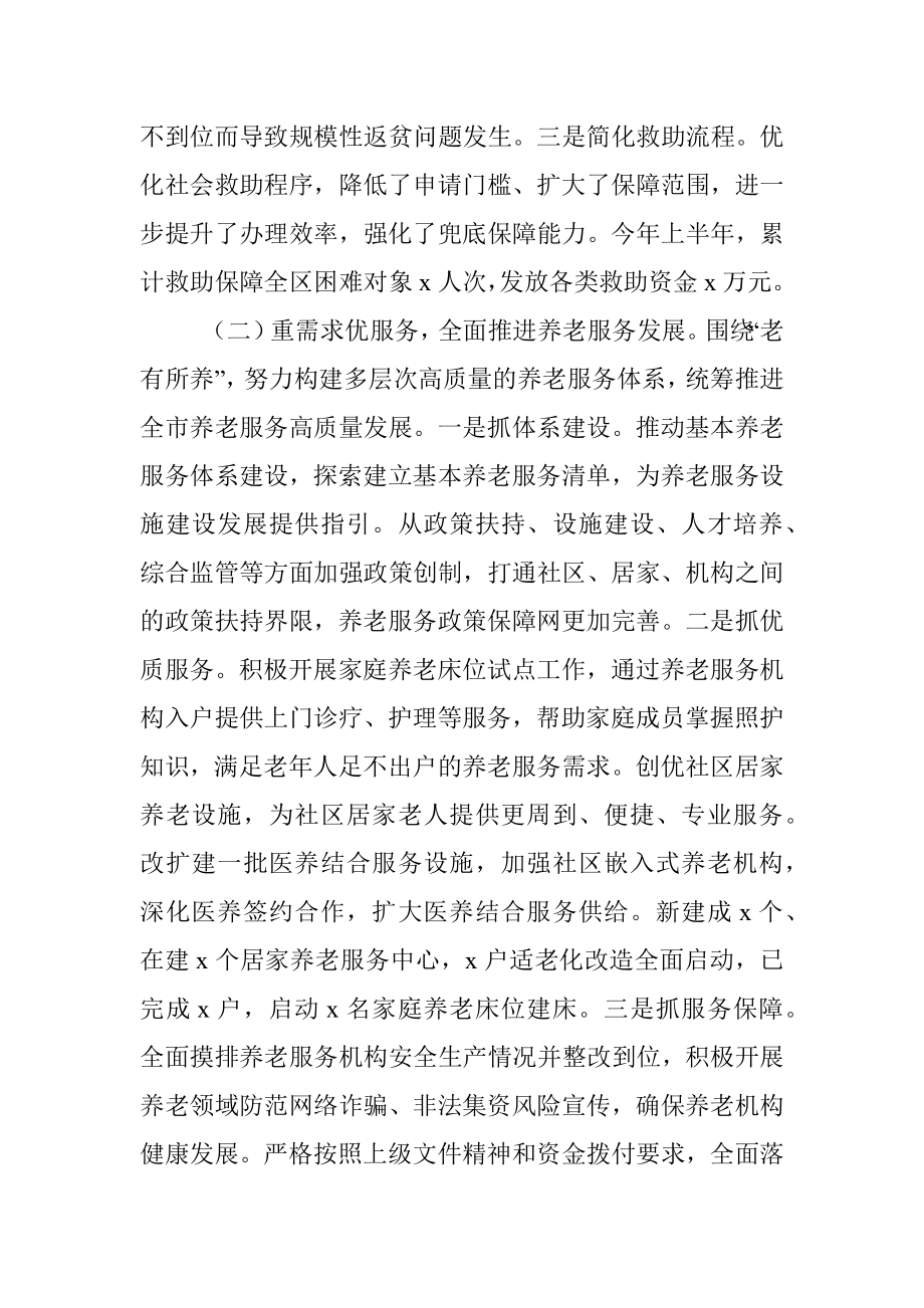 民政局2023年上半年工作总结及下半年计划（汇报报告）.docx_第2页