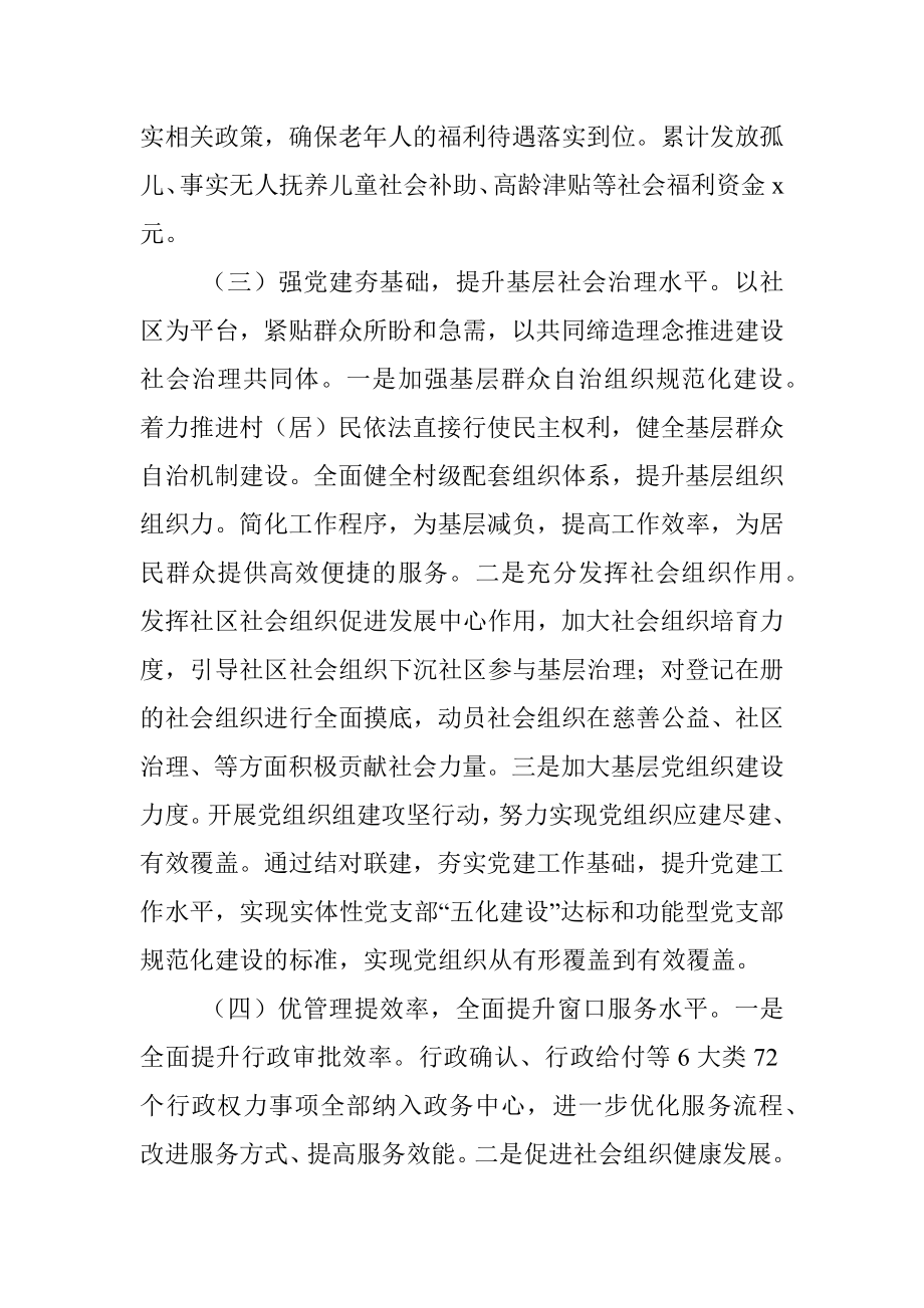 民政局2023年上半年工作总结及下半年计划（汇报报告）.docx_第3页