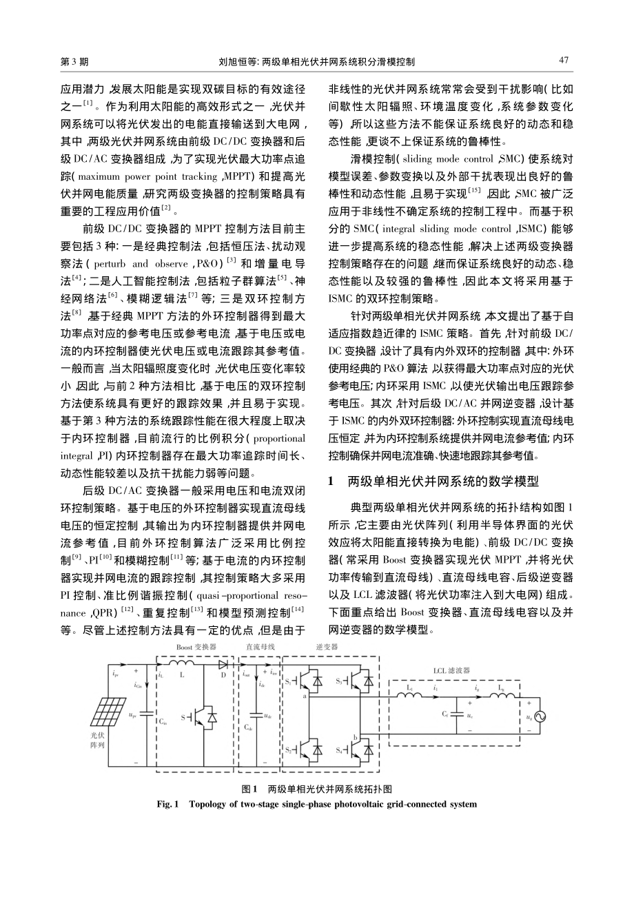 两级单相光伏并网系统积分滑模控制_刘旭恒.pdf_第2页