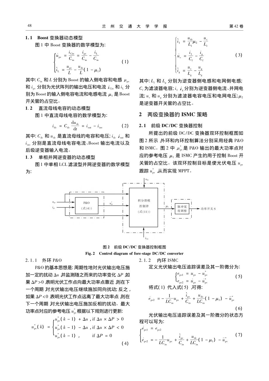 两级单相光伏并网系统积分滑模控制_刘旭恒.pdf_第3页