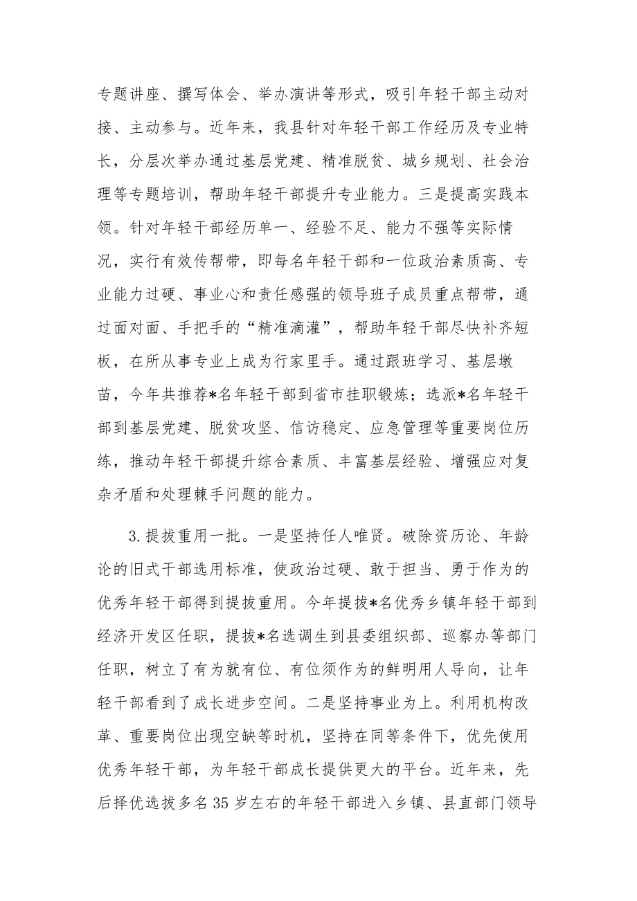 关于培养忠诚干净担当的优秀年轻干部队伍情况汇报材料范文.docx_第3页