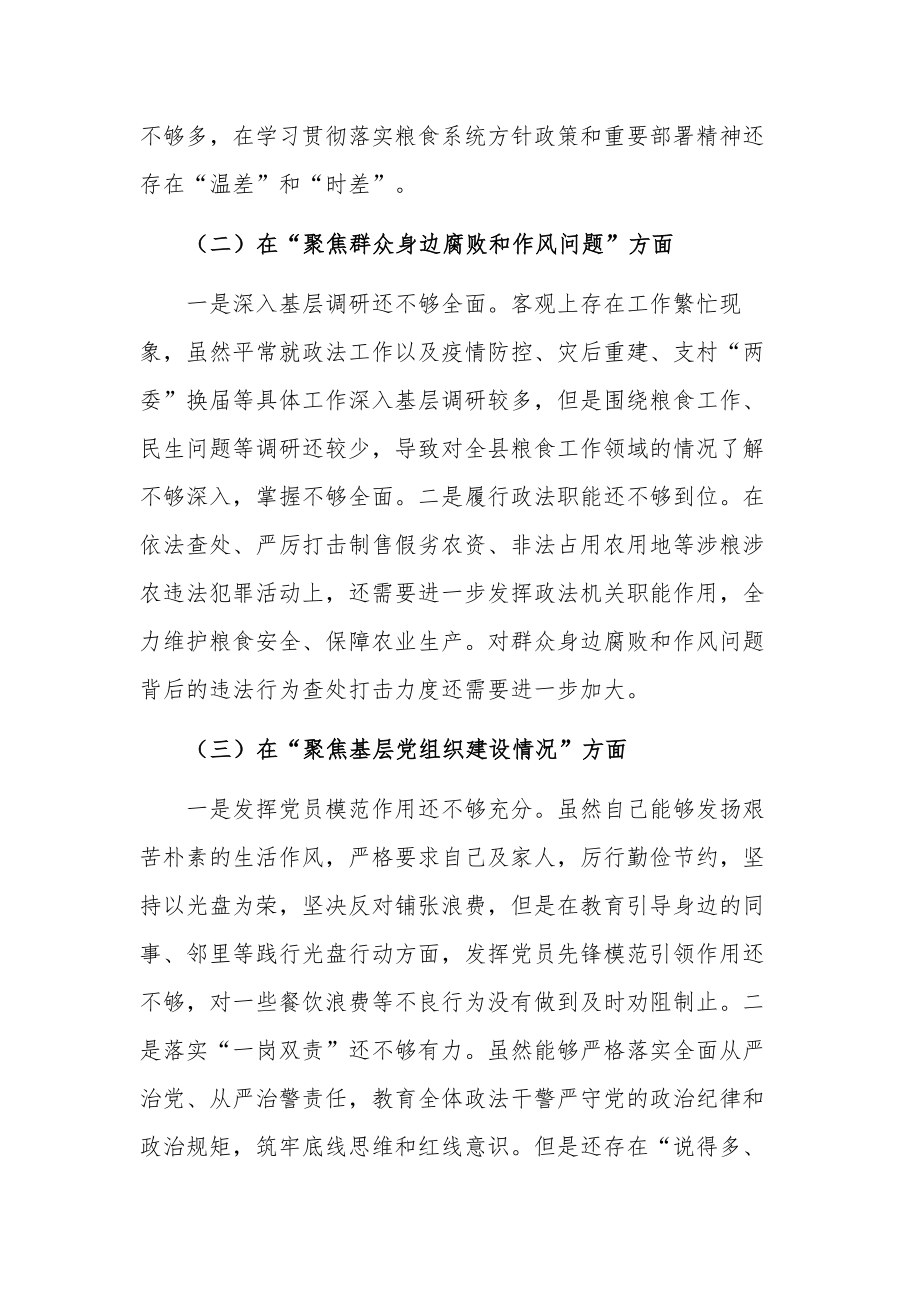 关于巡察整改专题民主生活会个人对照检查情况报告范文.docx_第2页