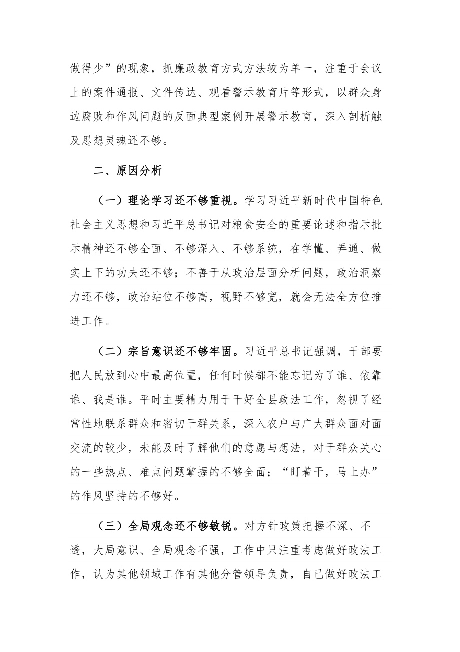 关于巡察整改专题民主生活会个人对照检查情况报告范文.docx_第3页