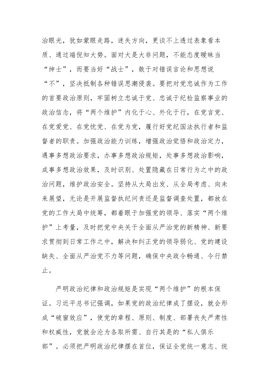 两个确立两个维护心得体会汇集.docx_第2页