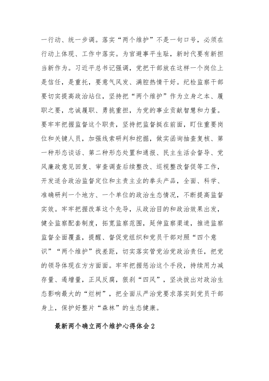 两个确立两个维护心得体会汇集.docx_第3页