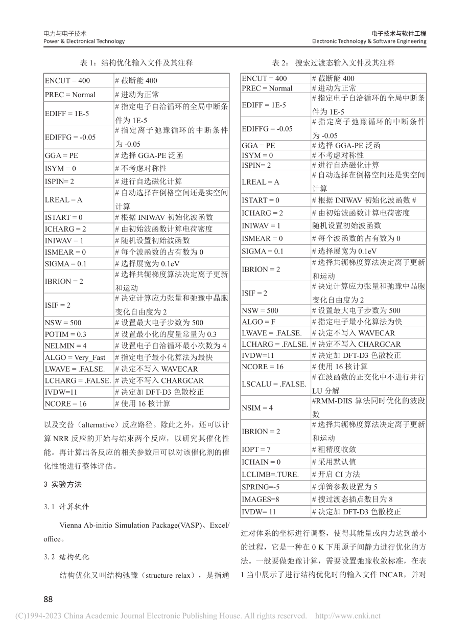 量子化学计算实验设计及催化反应路径研究_刘桂华.pdf_第2页