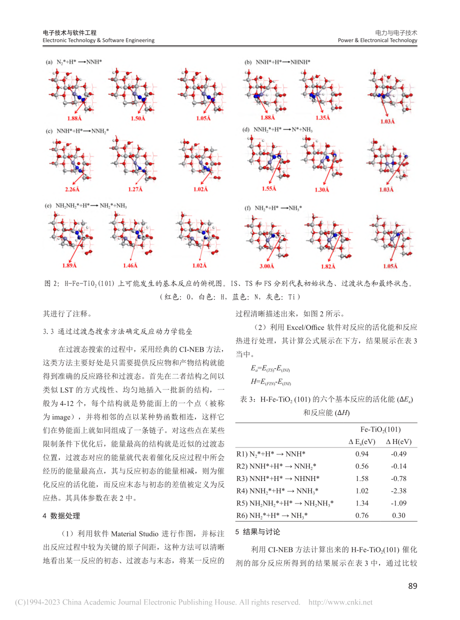 量子化学计算实验设计及催化反应路径研究_刘桂华.pdf_第3页