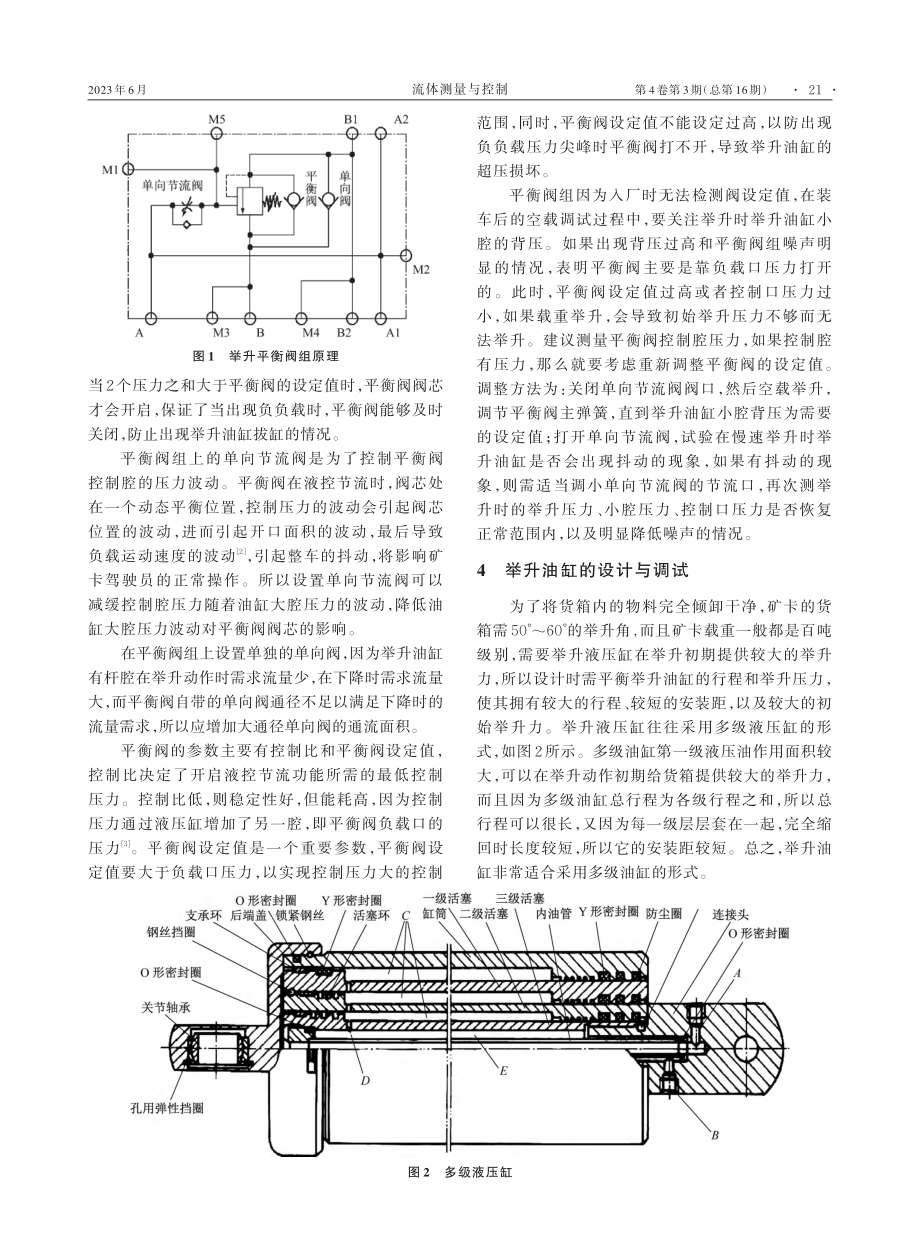 矿卡举升液压系统提升可靠性的设计方法与应用调试_冯文彬.pdf_第2页