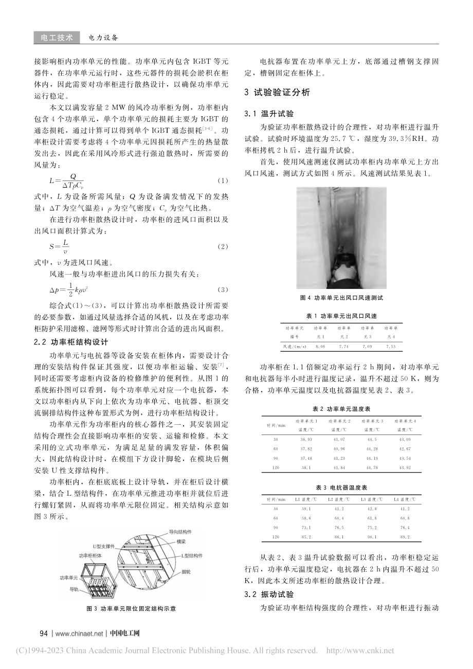 立式功率单元功率柜结构设计_戴伟.pdf_第2页