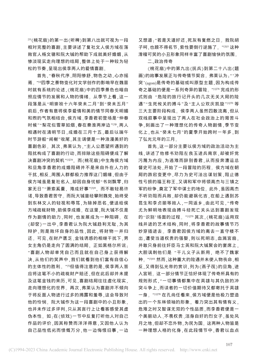 理想与现实的相反交替——论...花扇》中的四季循环叙事结构_何春阳.pdf_第2页